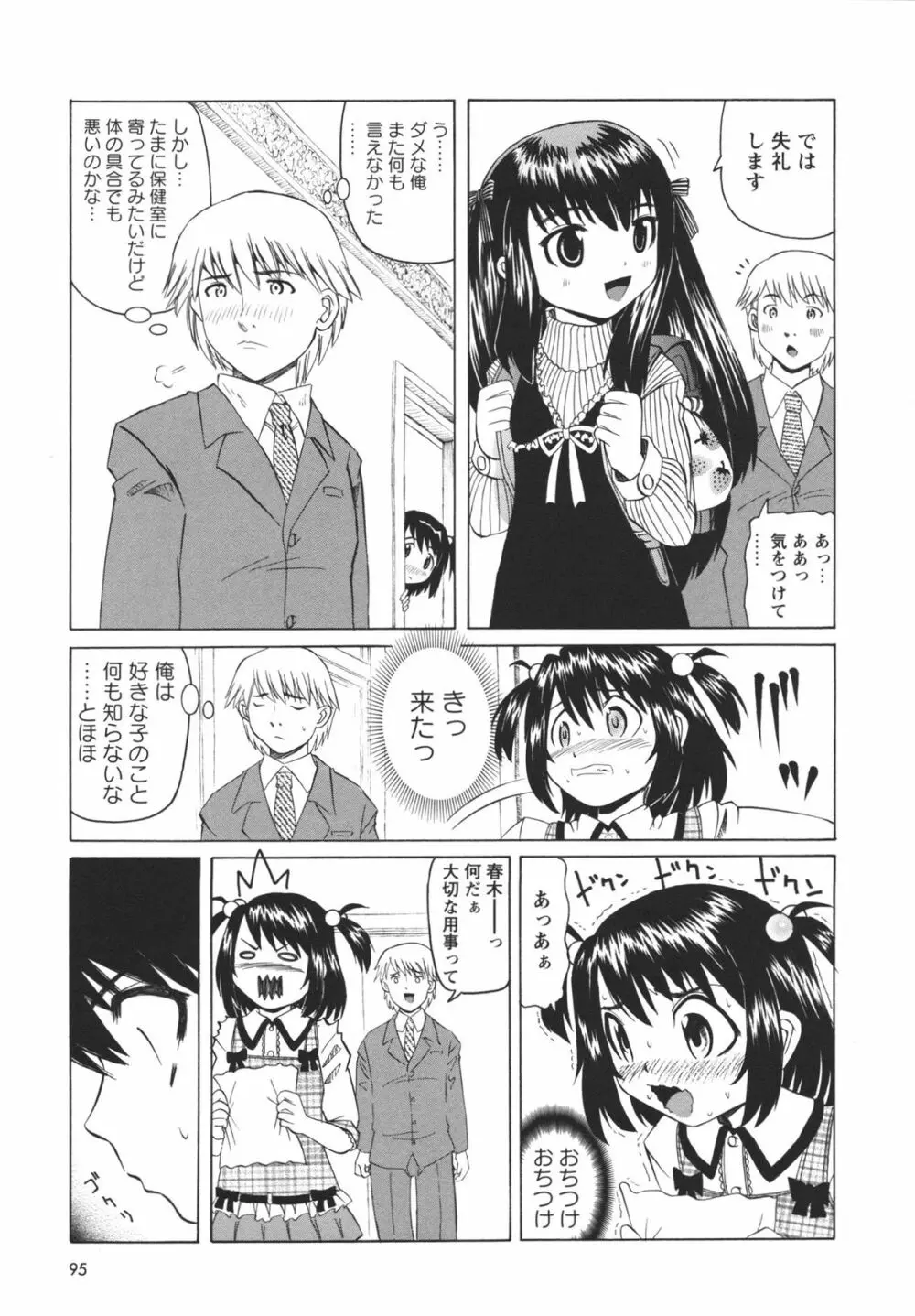 保健室での淫らな少女の育て方 Page.96