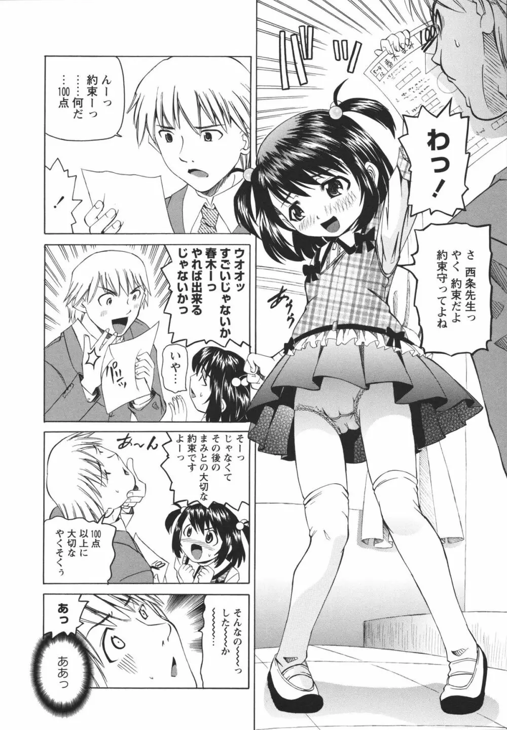 保健室での淫らな少女の育て方 Page.97