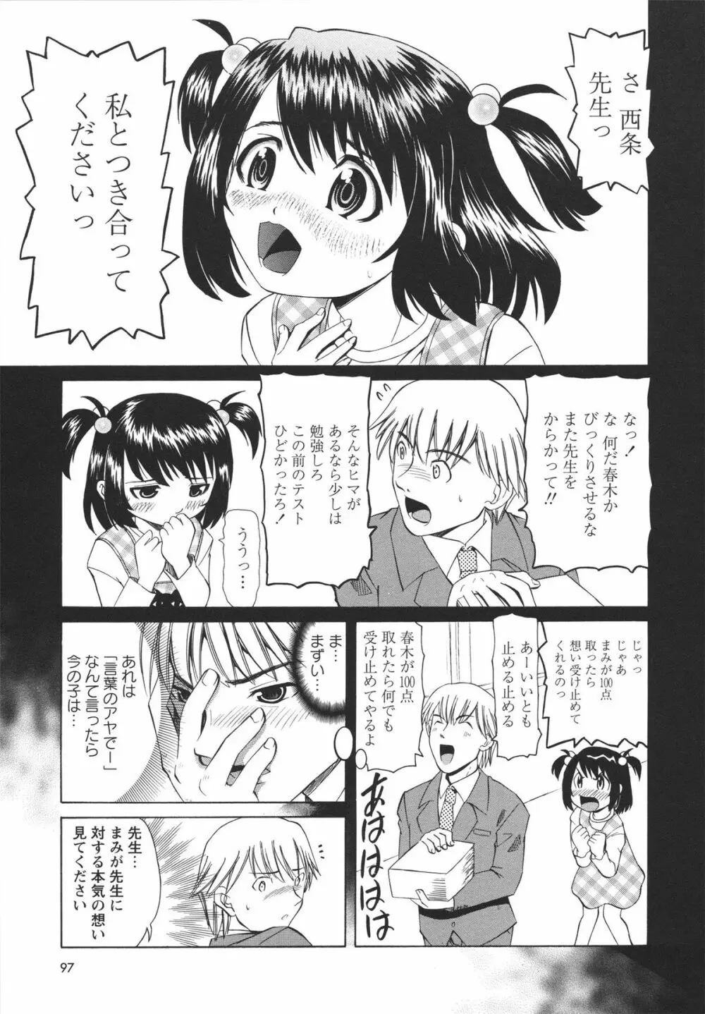 保健室での淫らな少女の育て方 Page.98