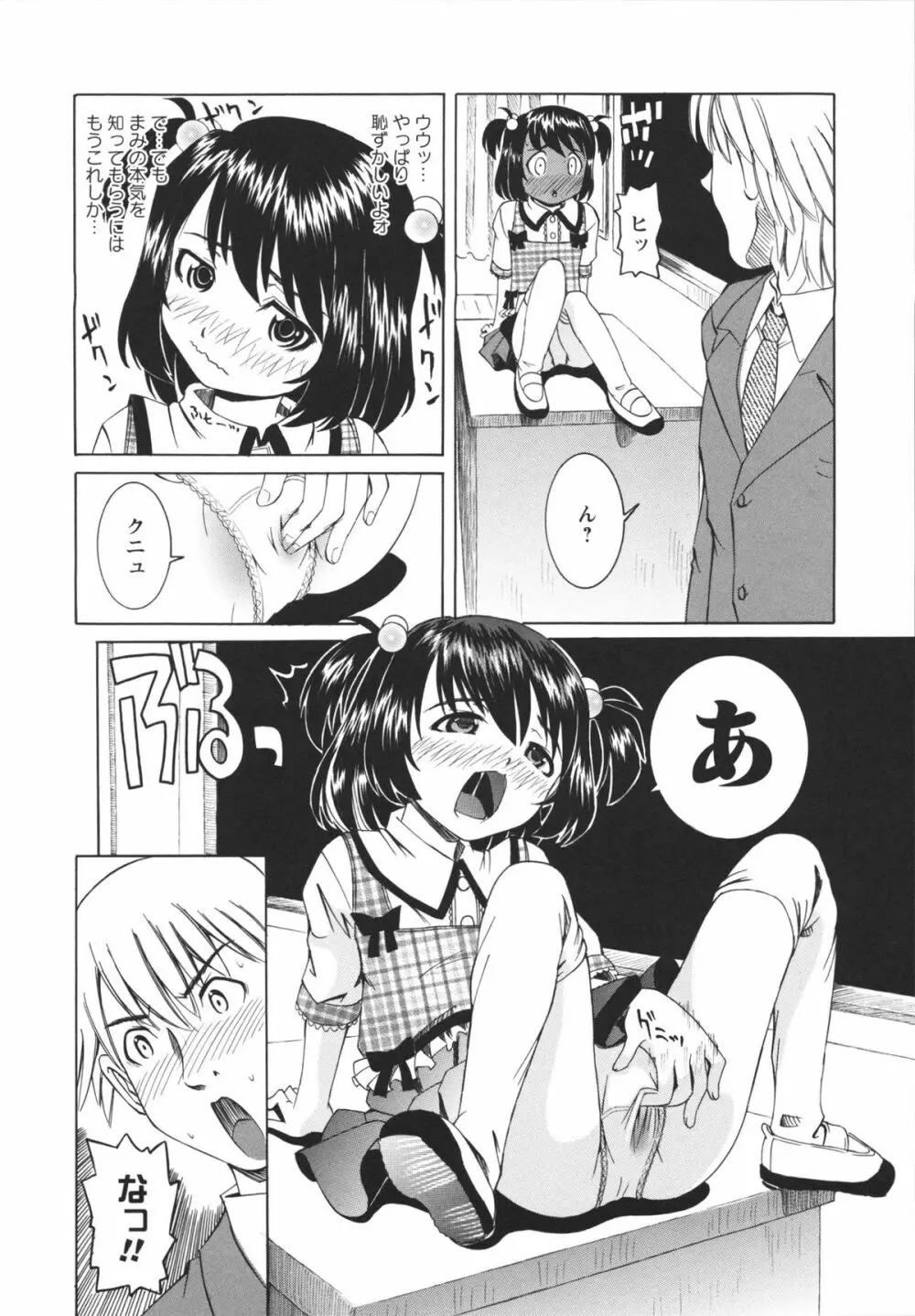 保健室での淫らな少女の育て方 Page.99