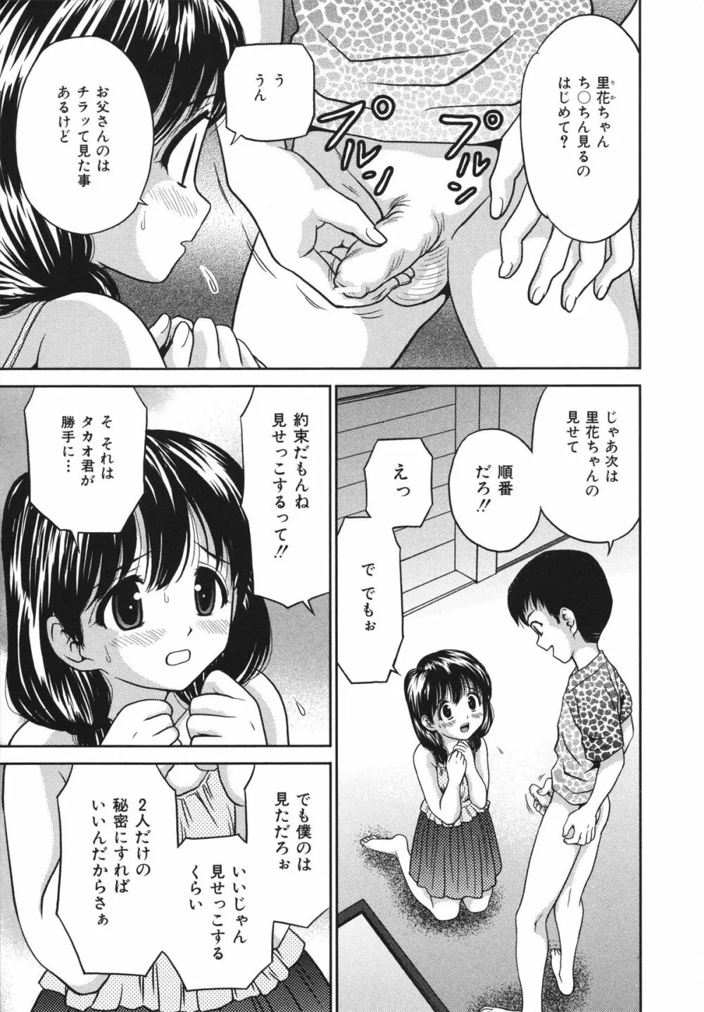 ホータイ少女 Page.103