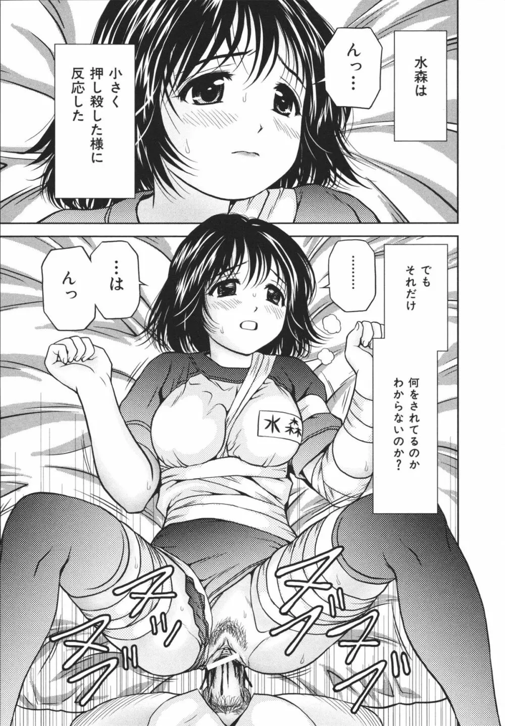 ホータイ少女 Page.13