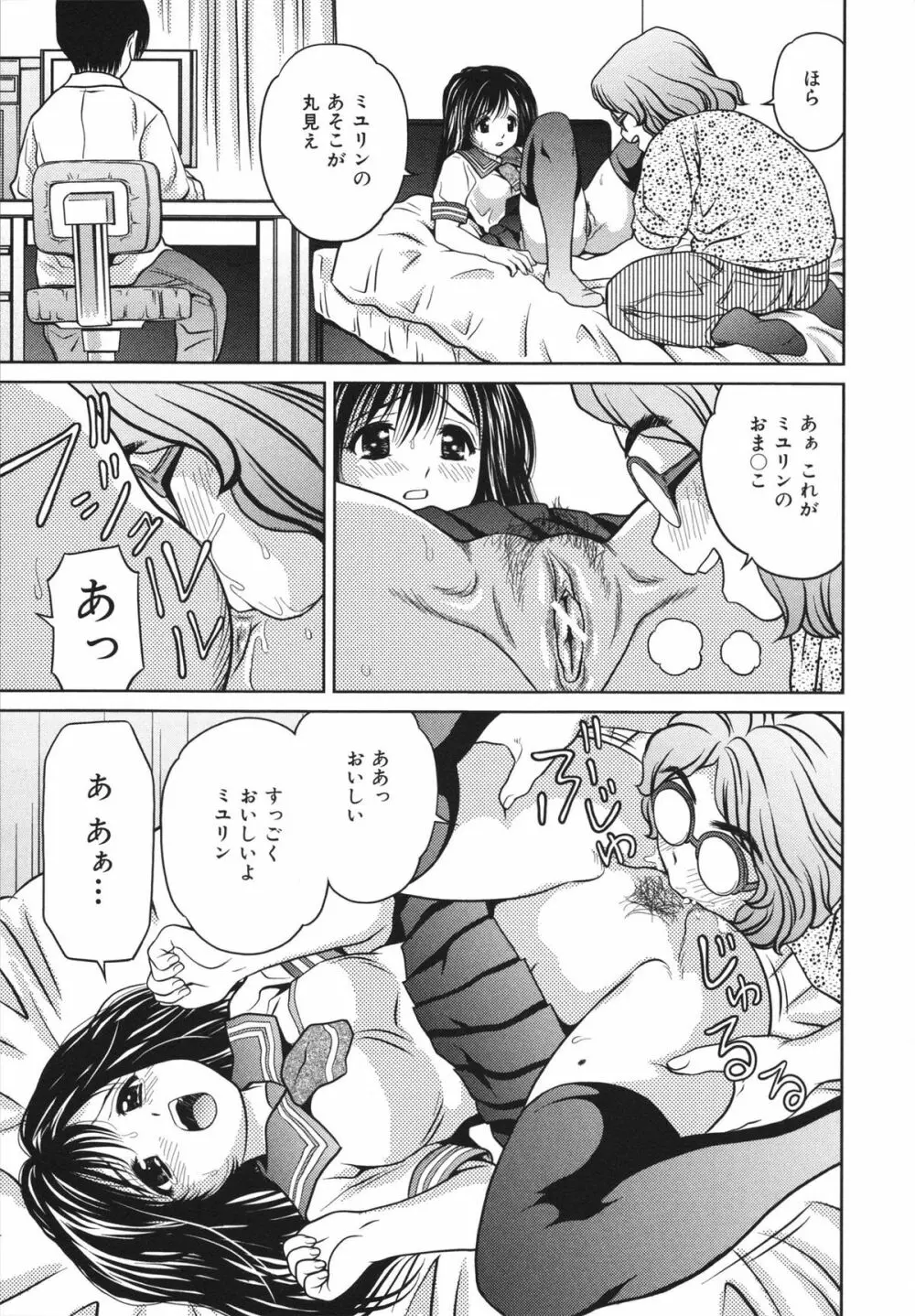 ホータイ少女 Page.137