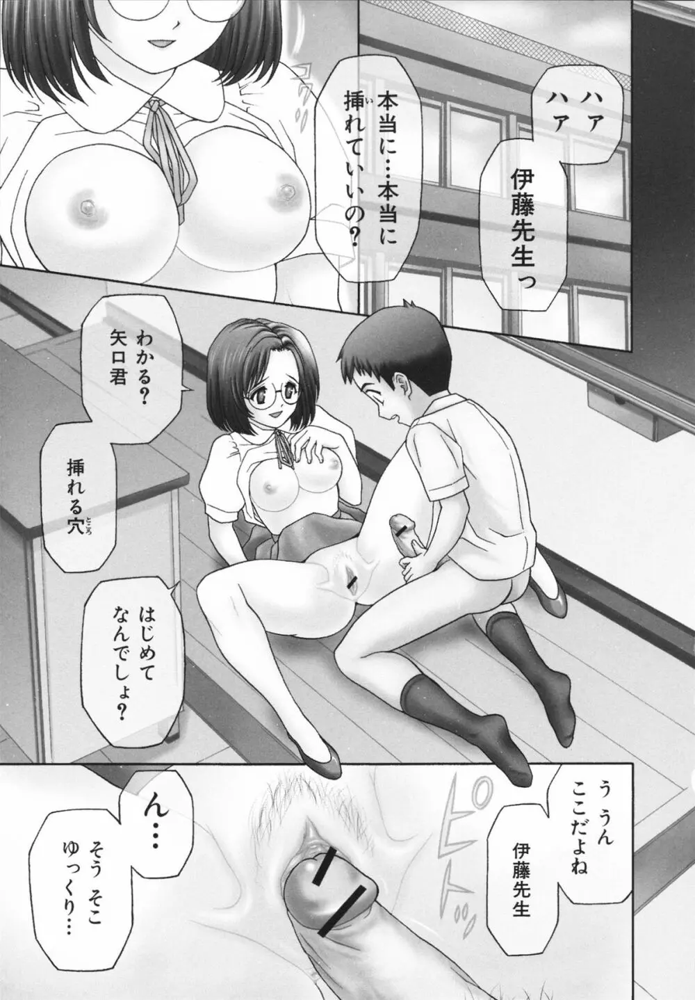 ホータイ少女 Page.147