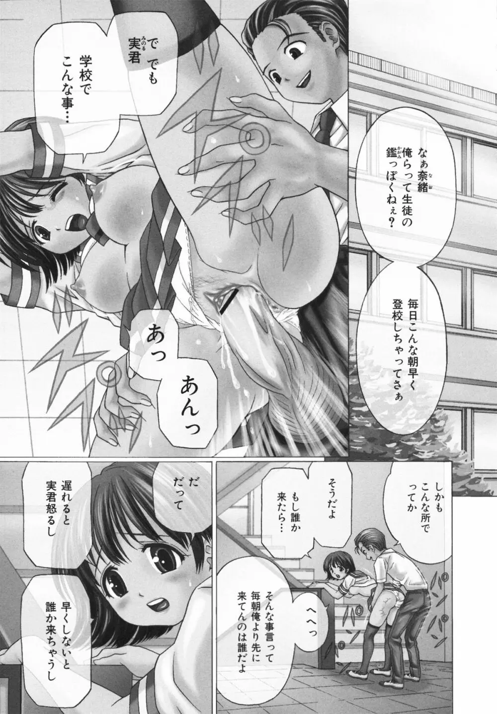 ホータイ少女 Page.173