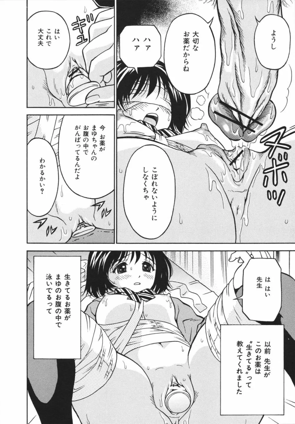 ホータイ少女 Page.208