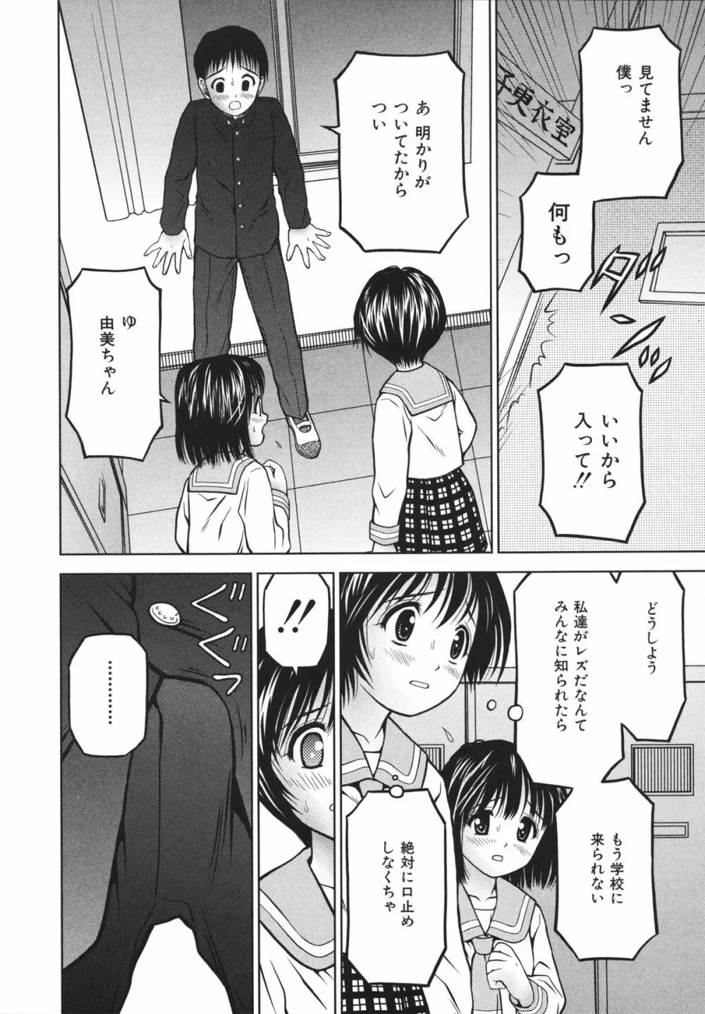 ホータイ少女 Page.58