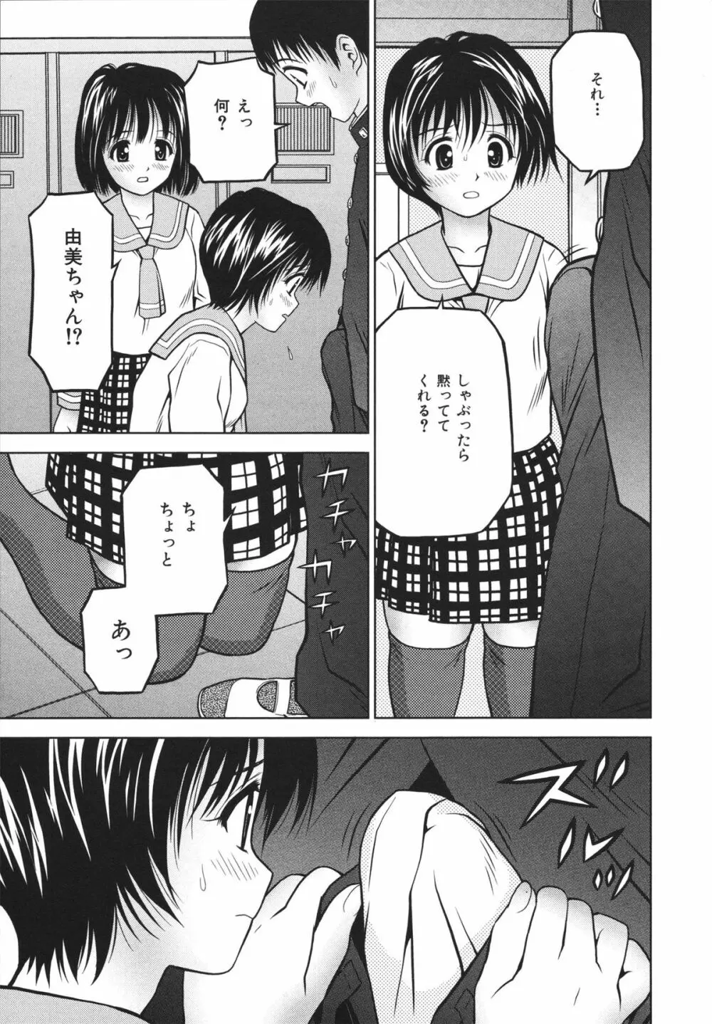 ホータイ少女 Page.59