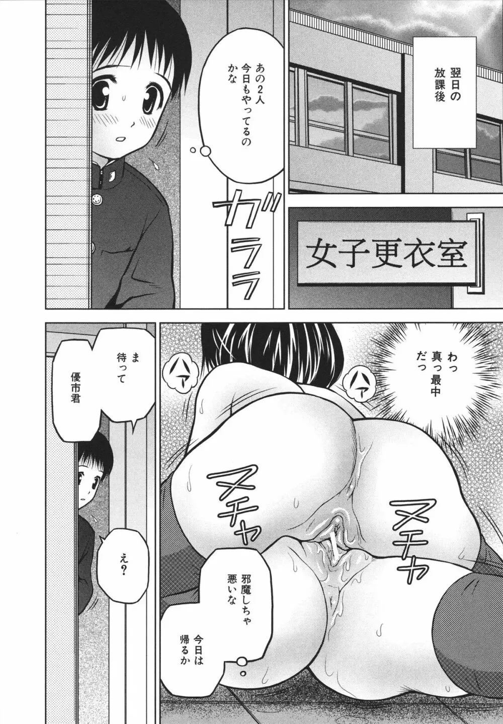 ホータイ少女 Page.68