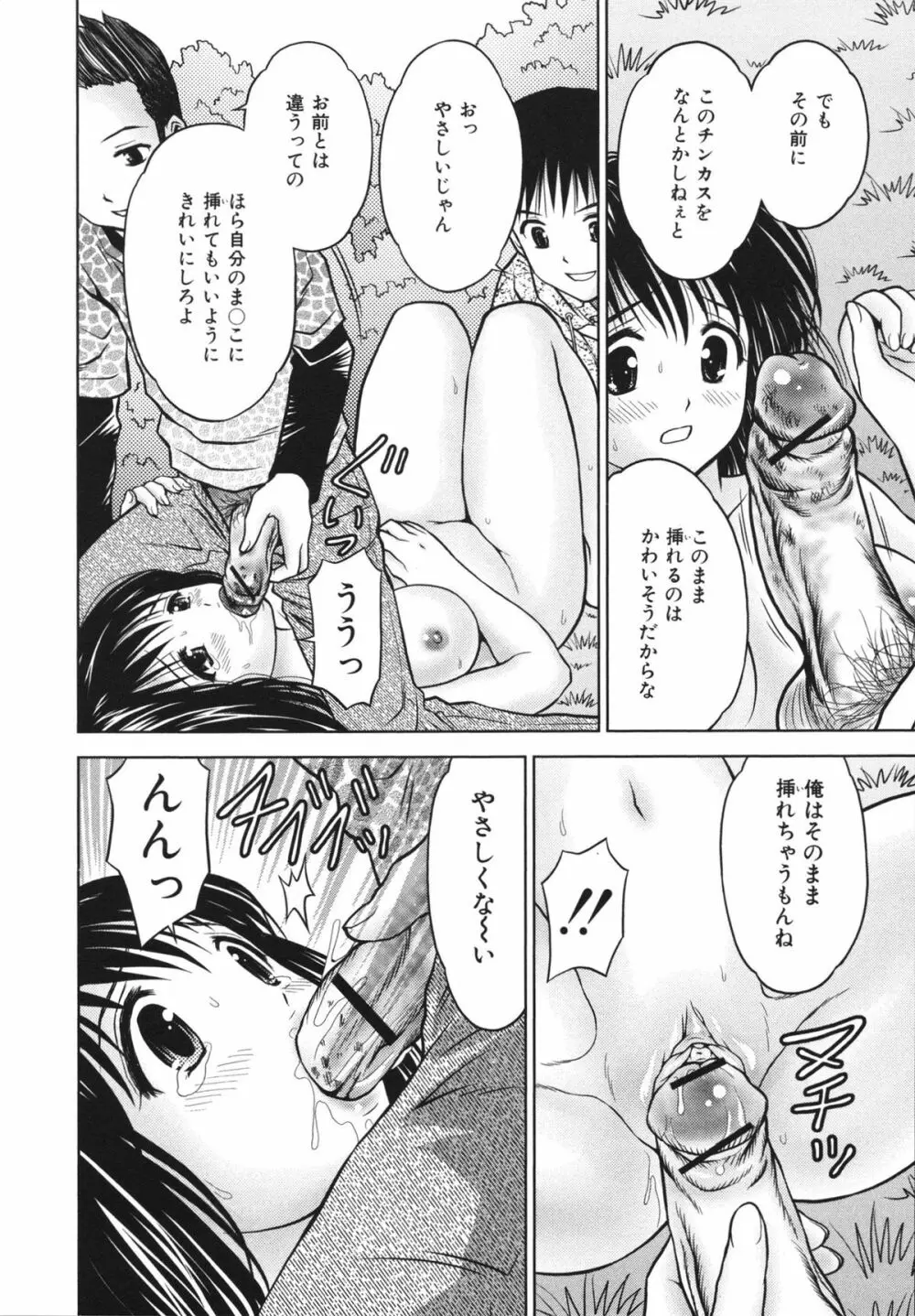 ホータイ少女 Page.90