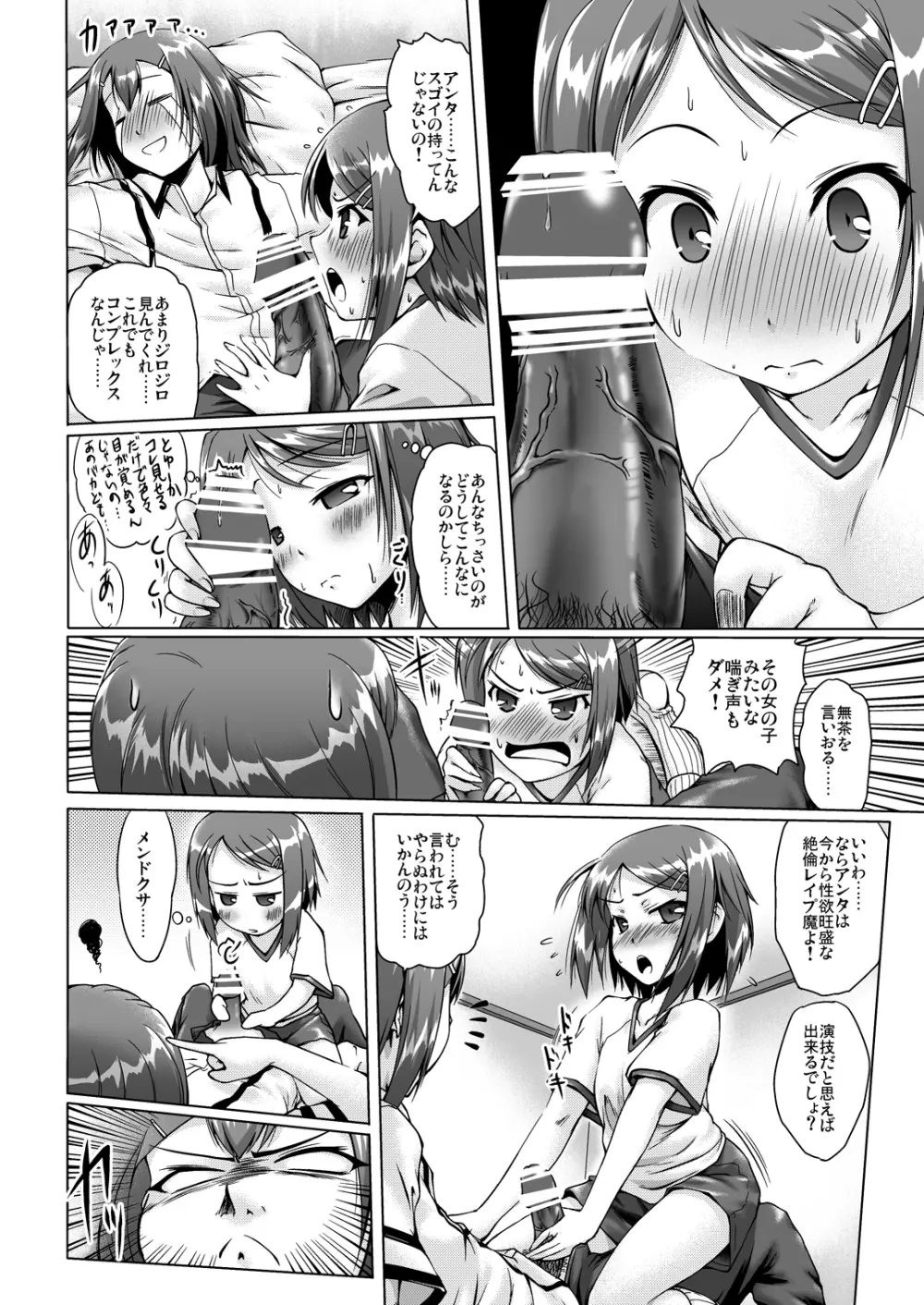 バカと演技と優子さん Page.5