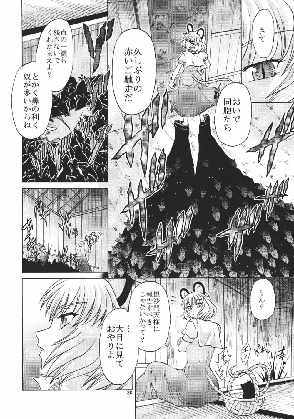 蜜なる水 Page.30