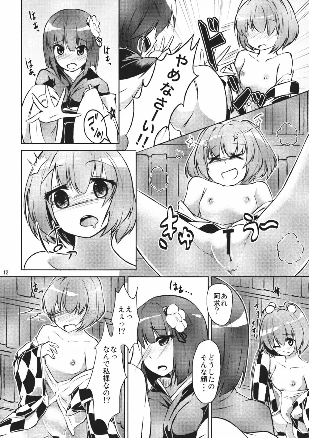 求あんど鈴 Page.12