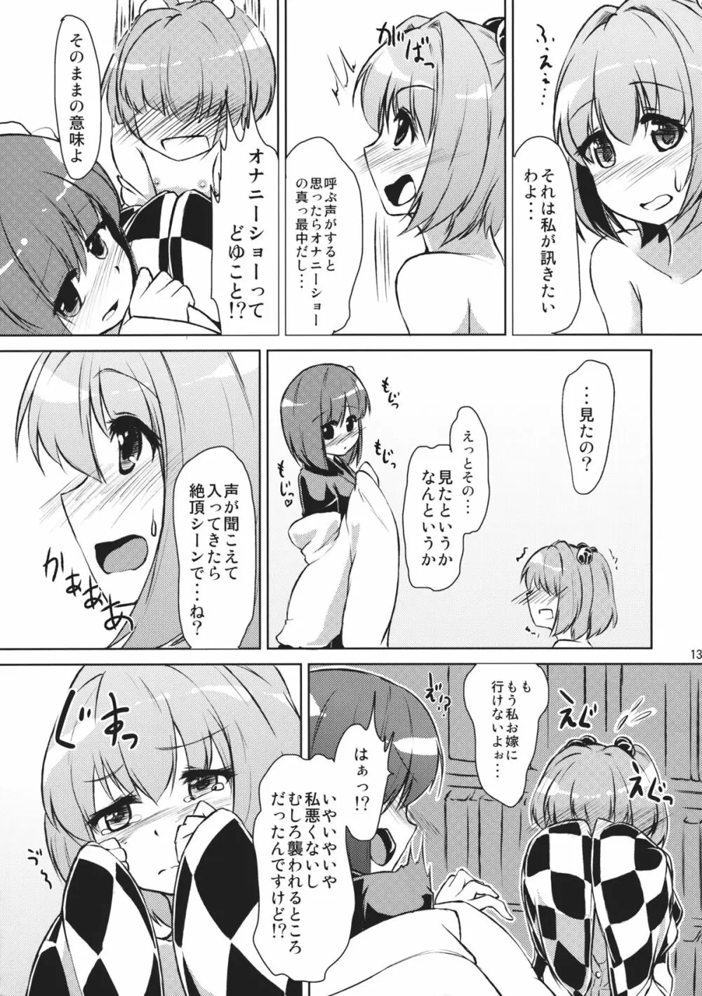 求あんど鈴 Page.13