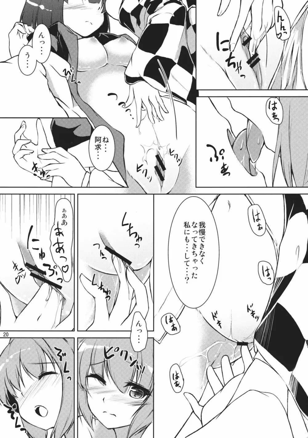 求あんど鈴 Page.20