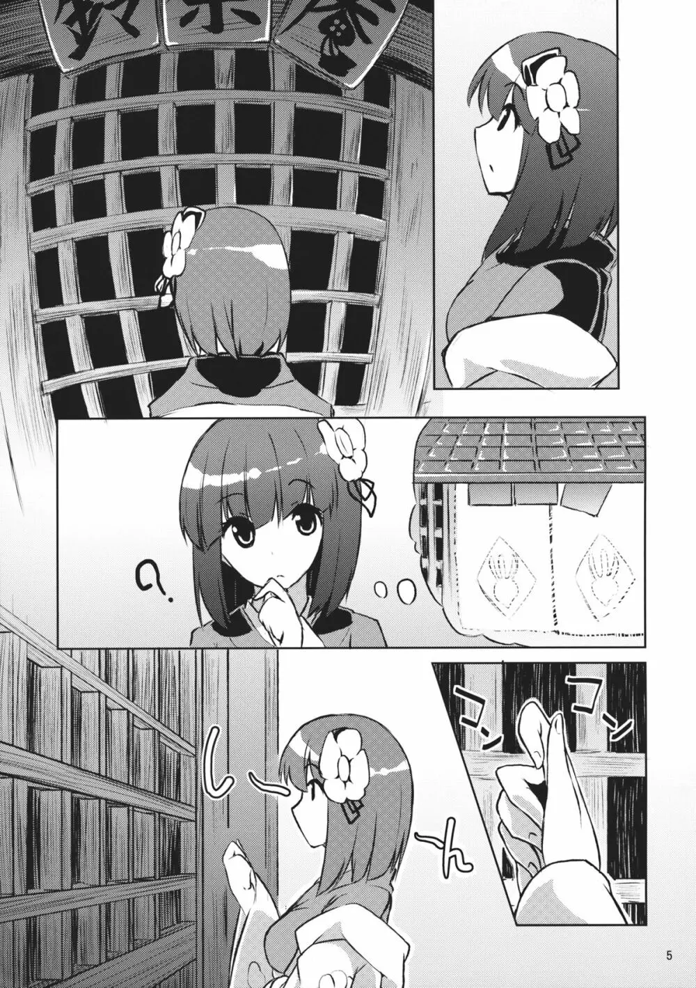 求あんど鈴 Page.5