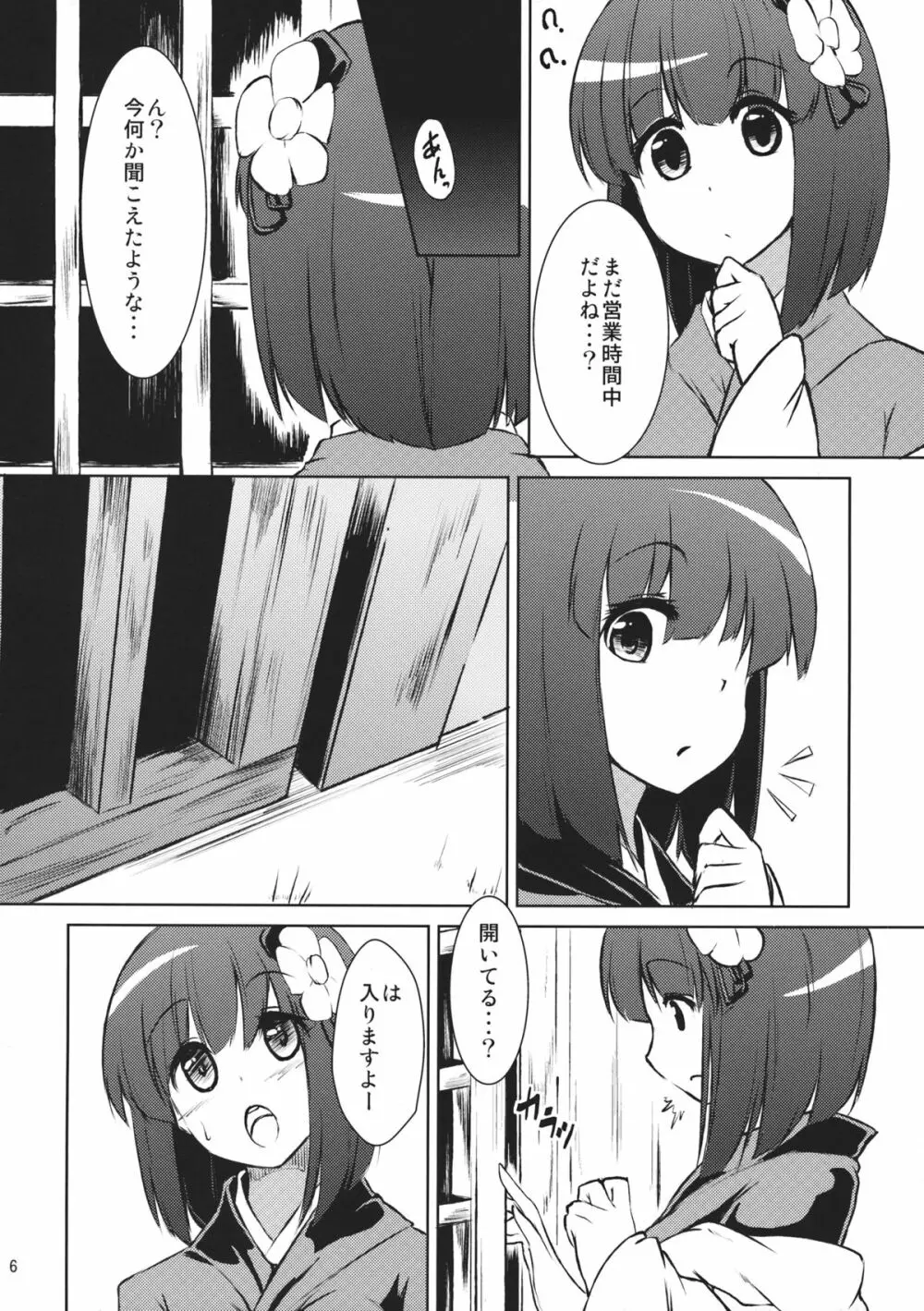 求あんど鈴 Page.6