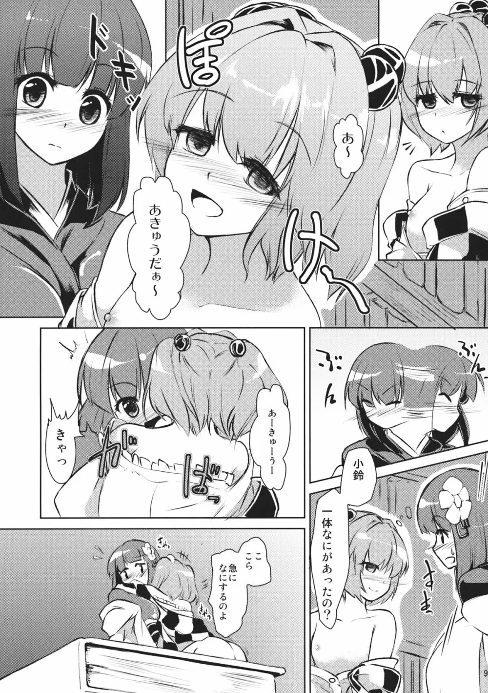 求あんど鈴 Page.9