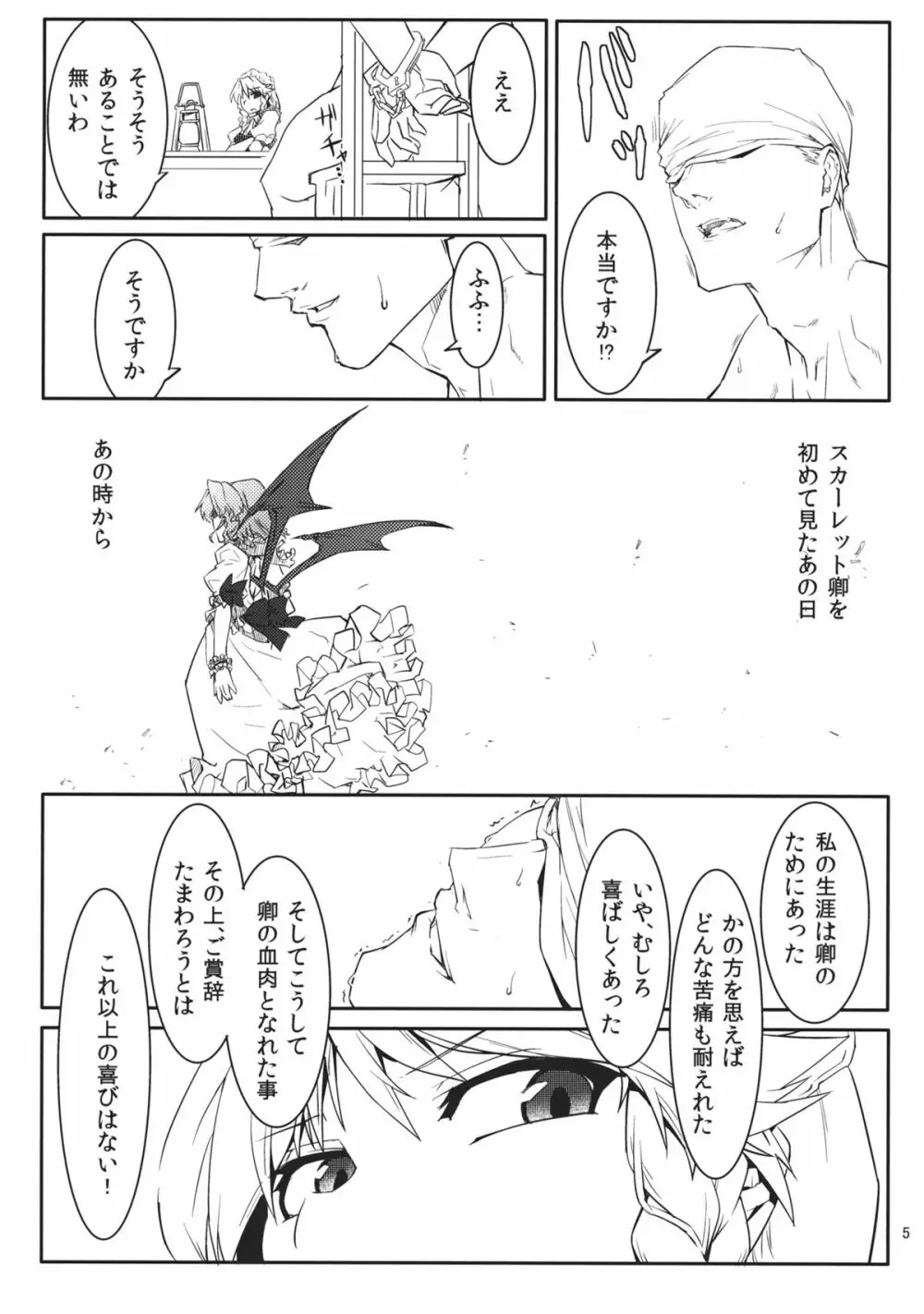 十六夜月歌 Page.7