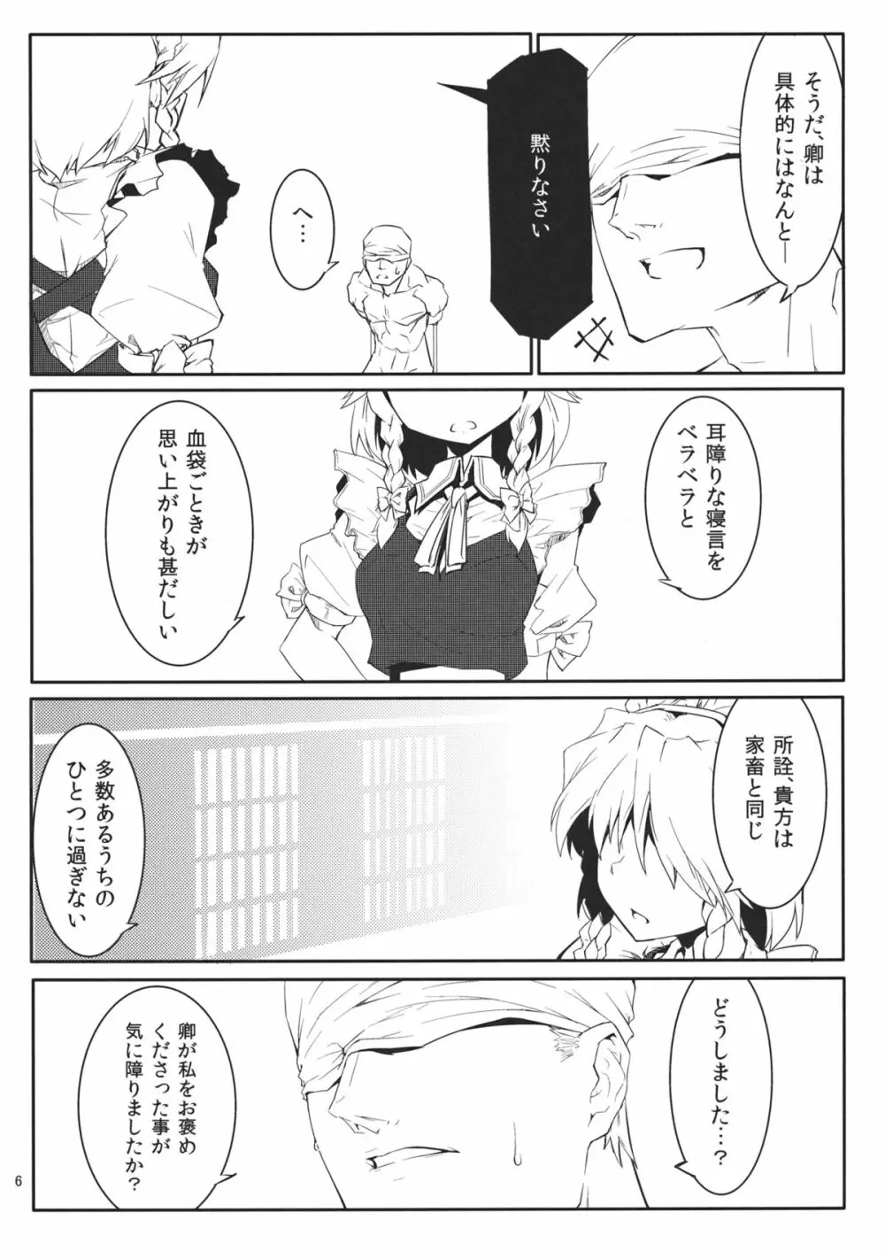 十六夜月歌 Page.8