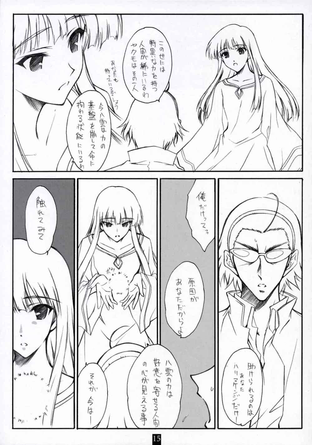 アン・アーネスト・ガール Page.14