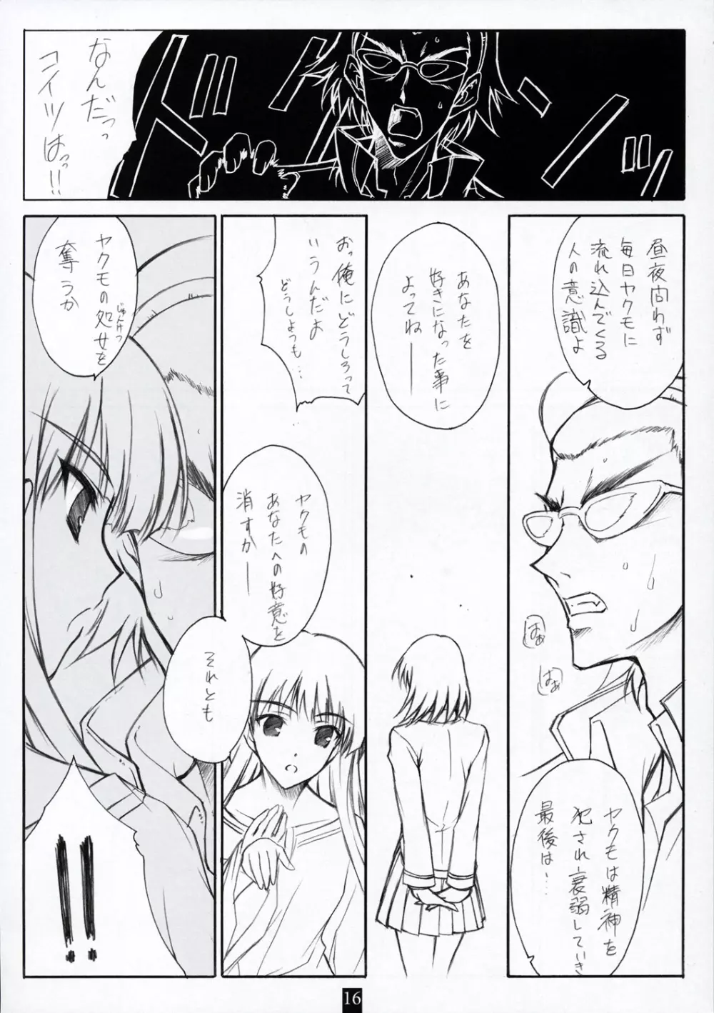 アン・アーネスト・ガール Page.15