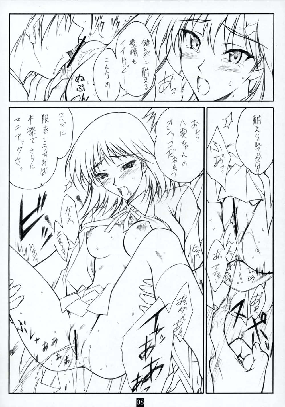 アン・アーネスト・ガール Page.7