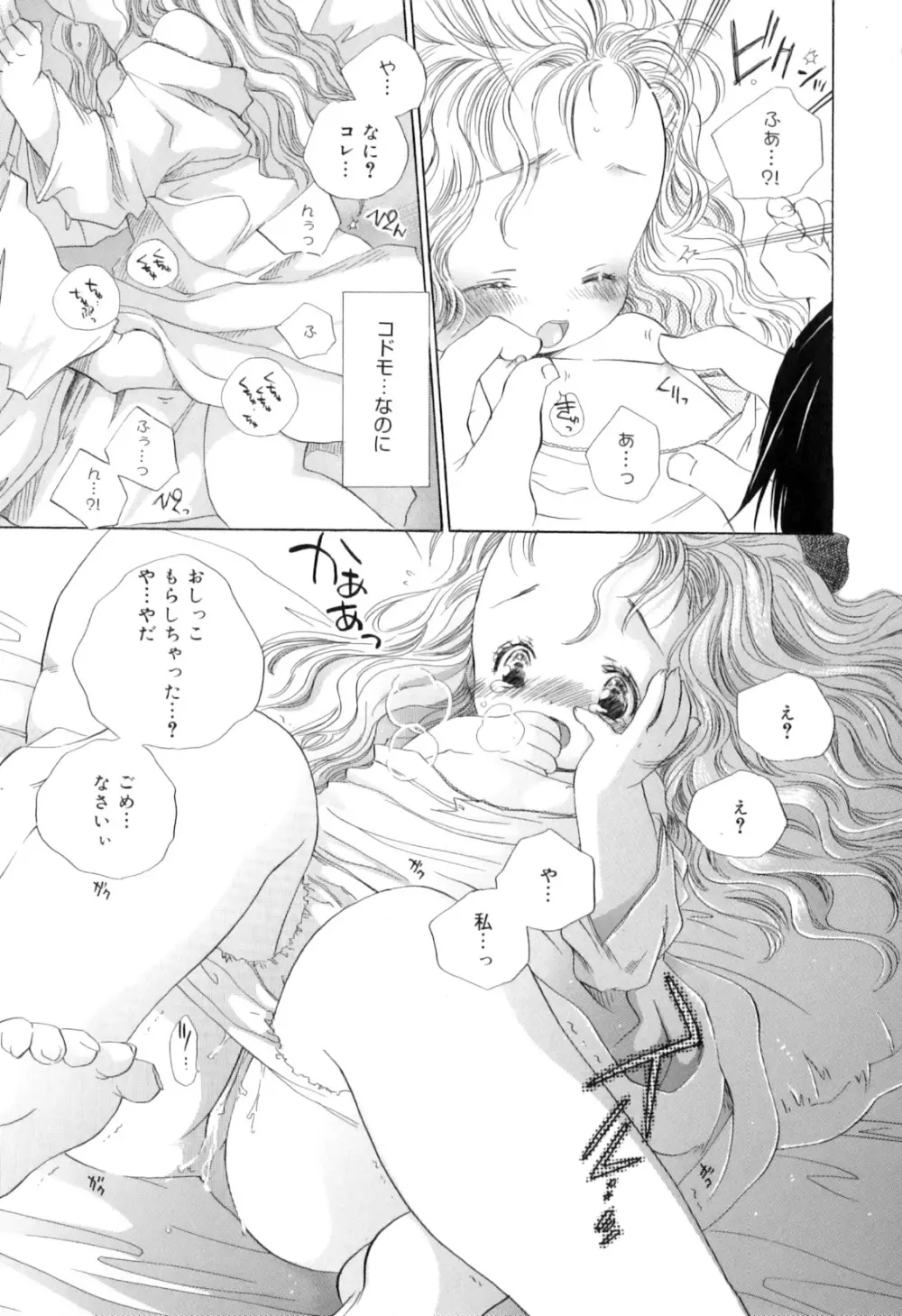 微熱なつまさき Page.105