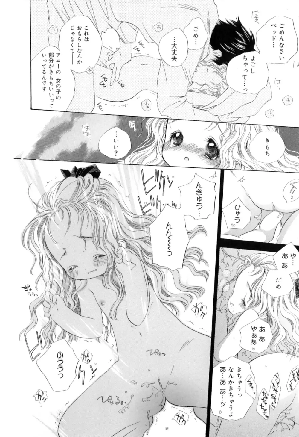 微熱なつまさき Page.106