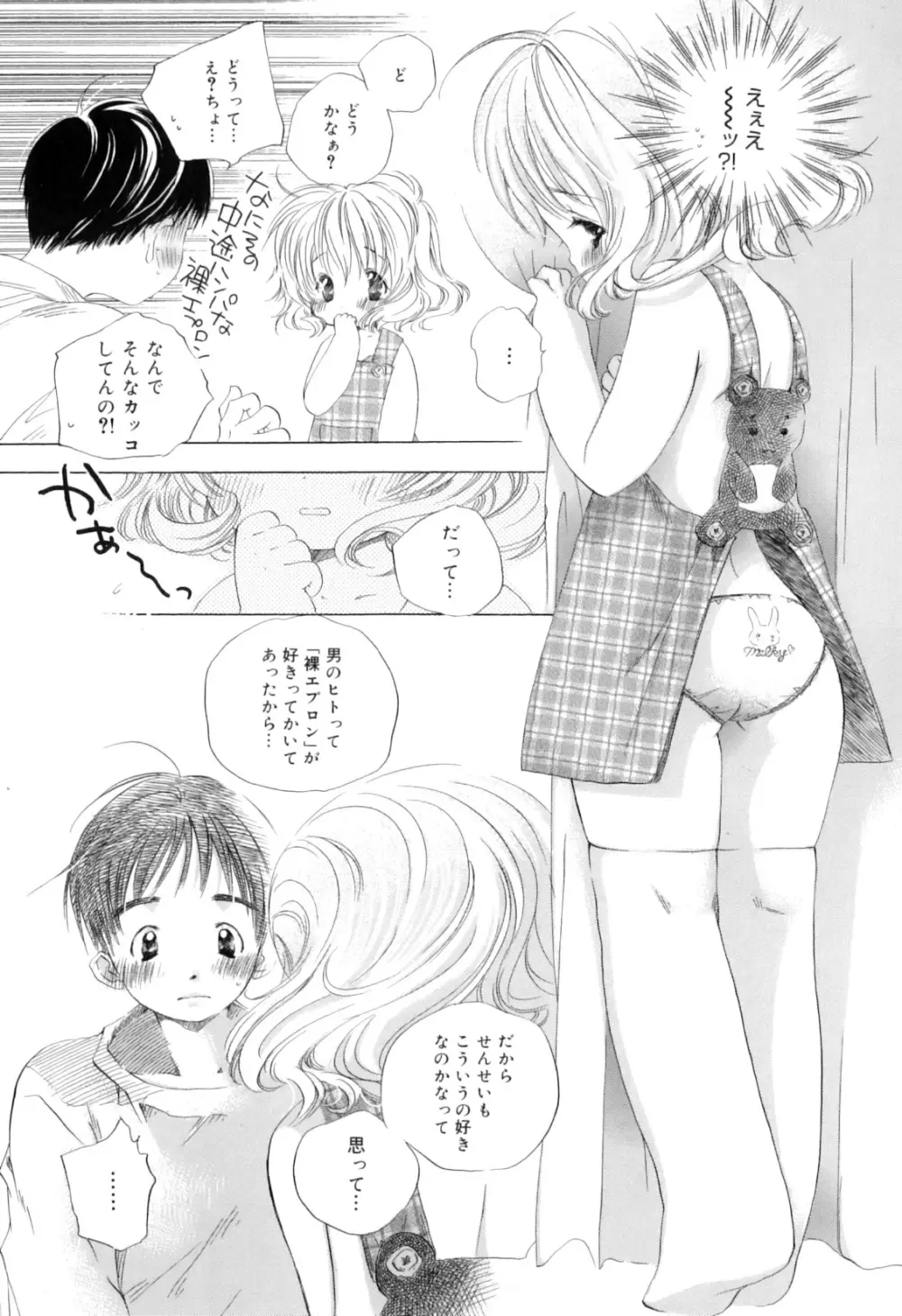 微熱なつまさき Page.11