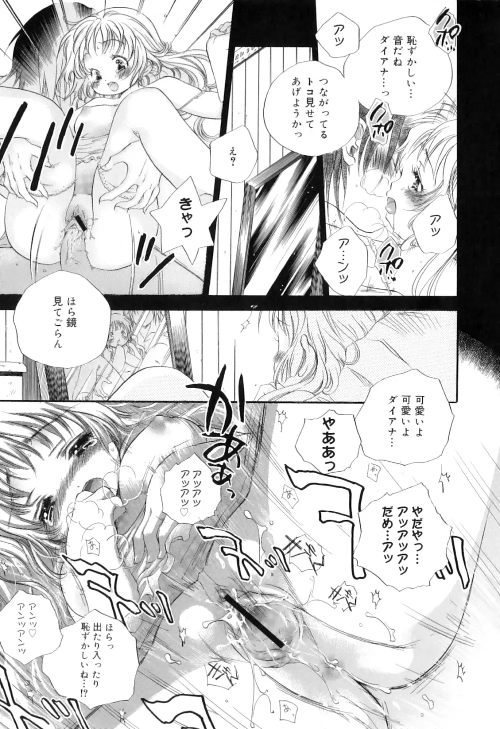 微熱なつまさき Page.123