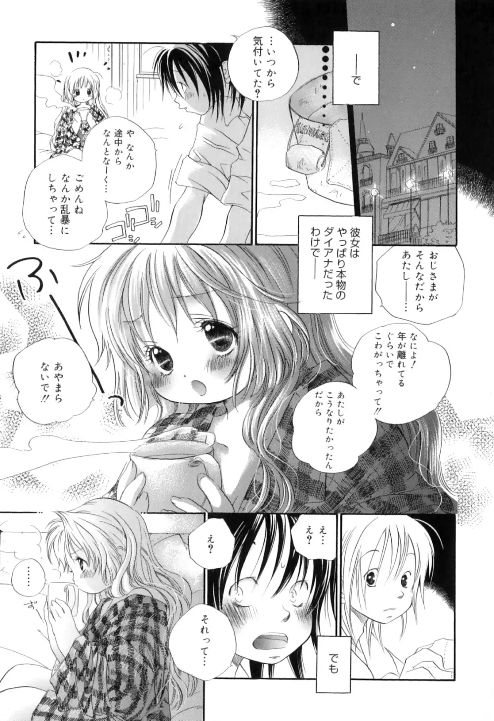 微熱なつまさき Page.127