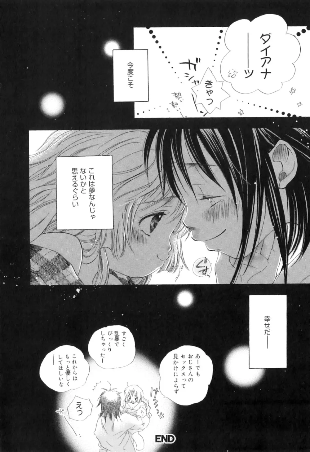 微熱なつまさき Page.128