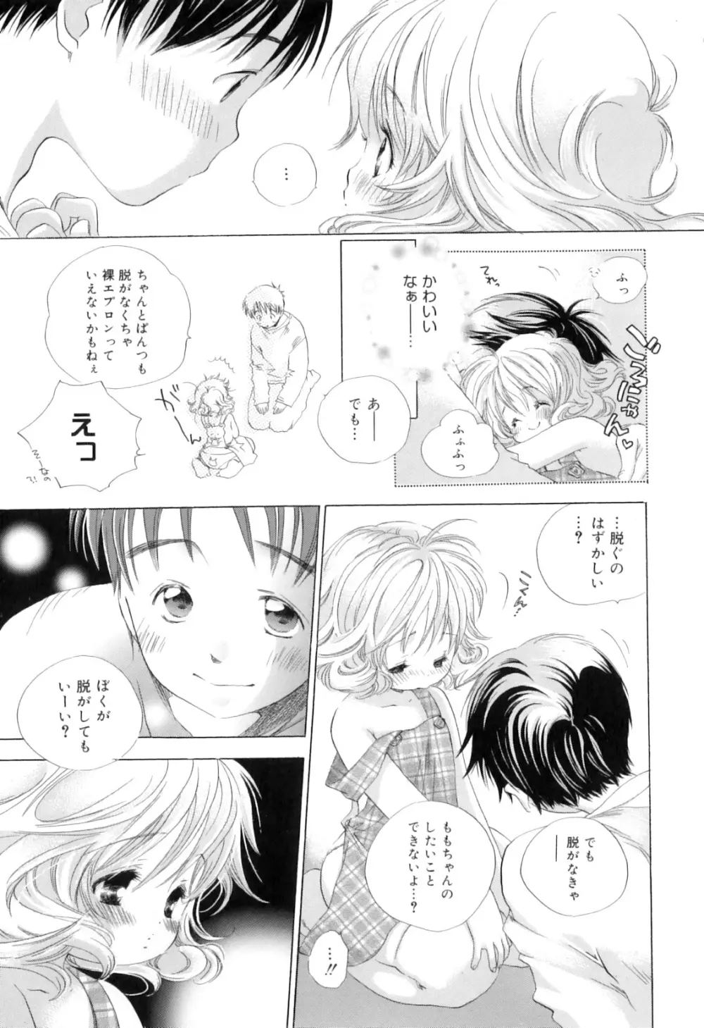 微熱なつまさき Page.13