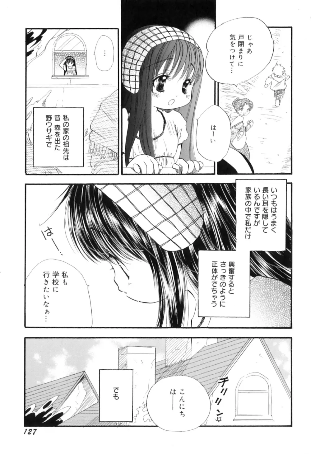 微熱なつまさき Page.131