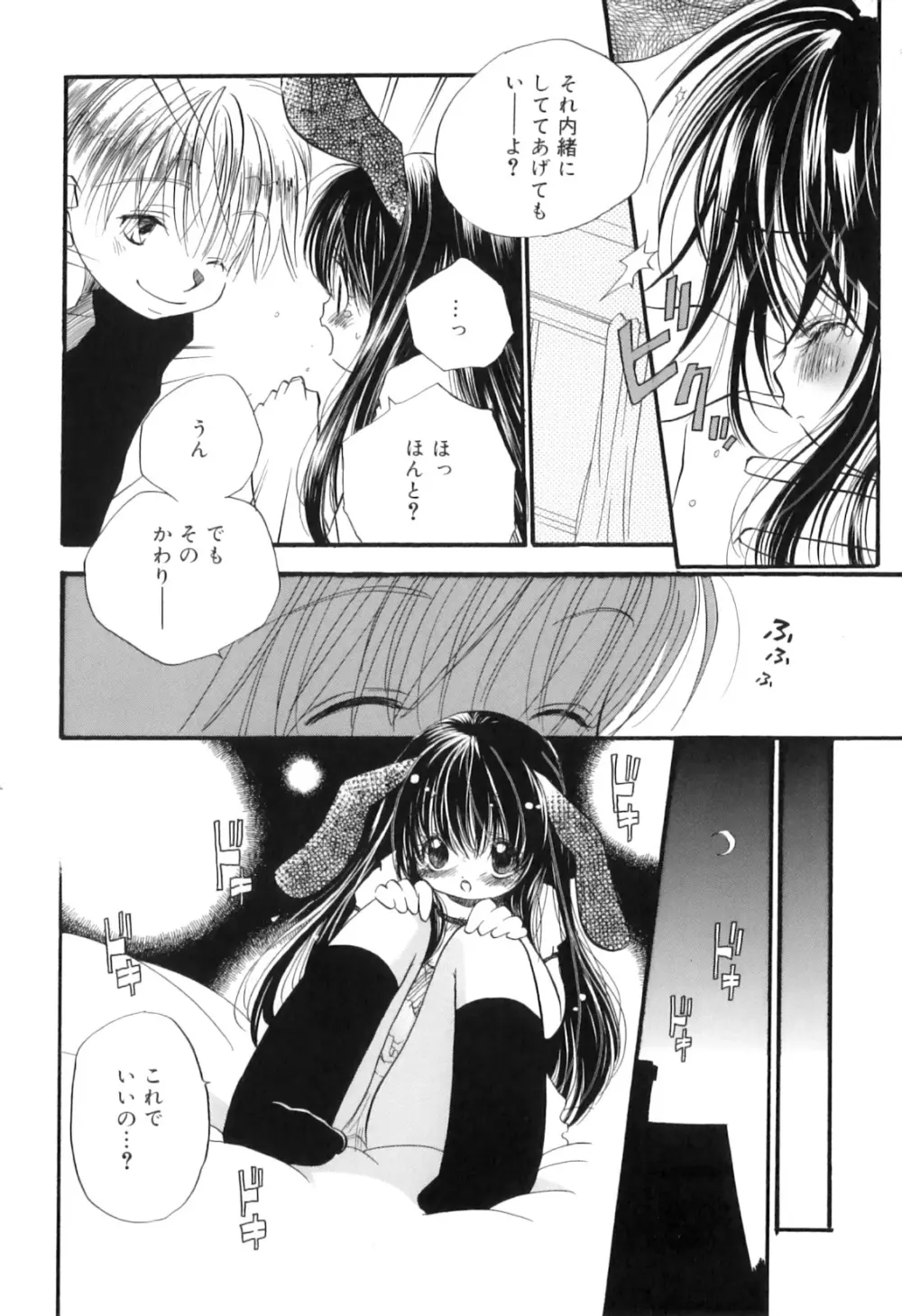 微熱なつまさき Page.139