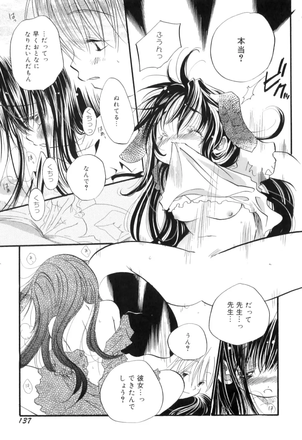 微熱なつまさき Page.141