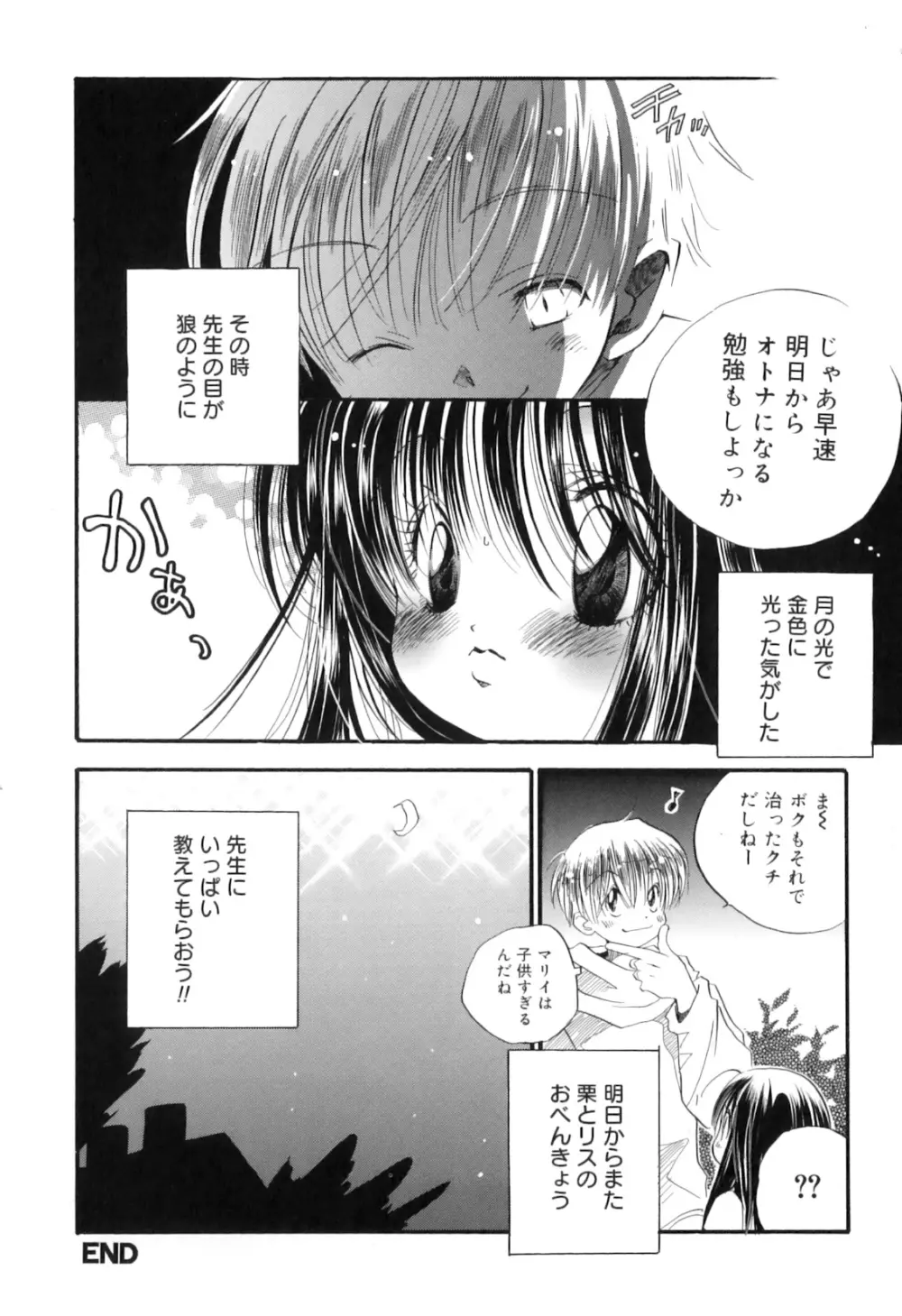 微熱なつまさき Page.146