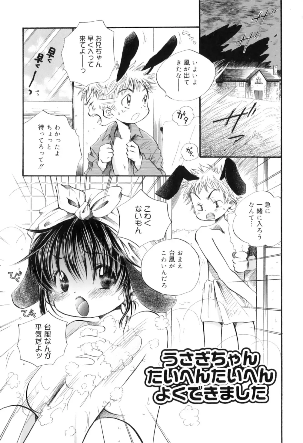 微熱なつまさき Page.147