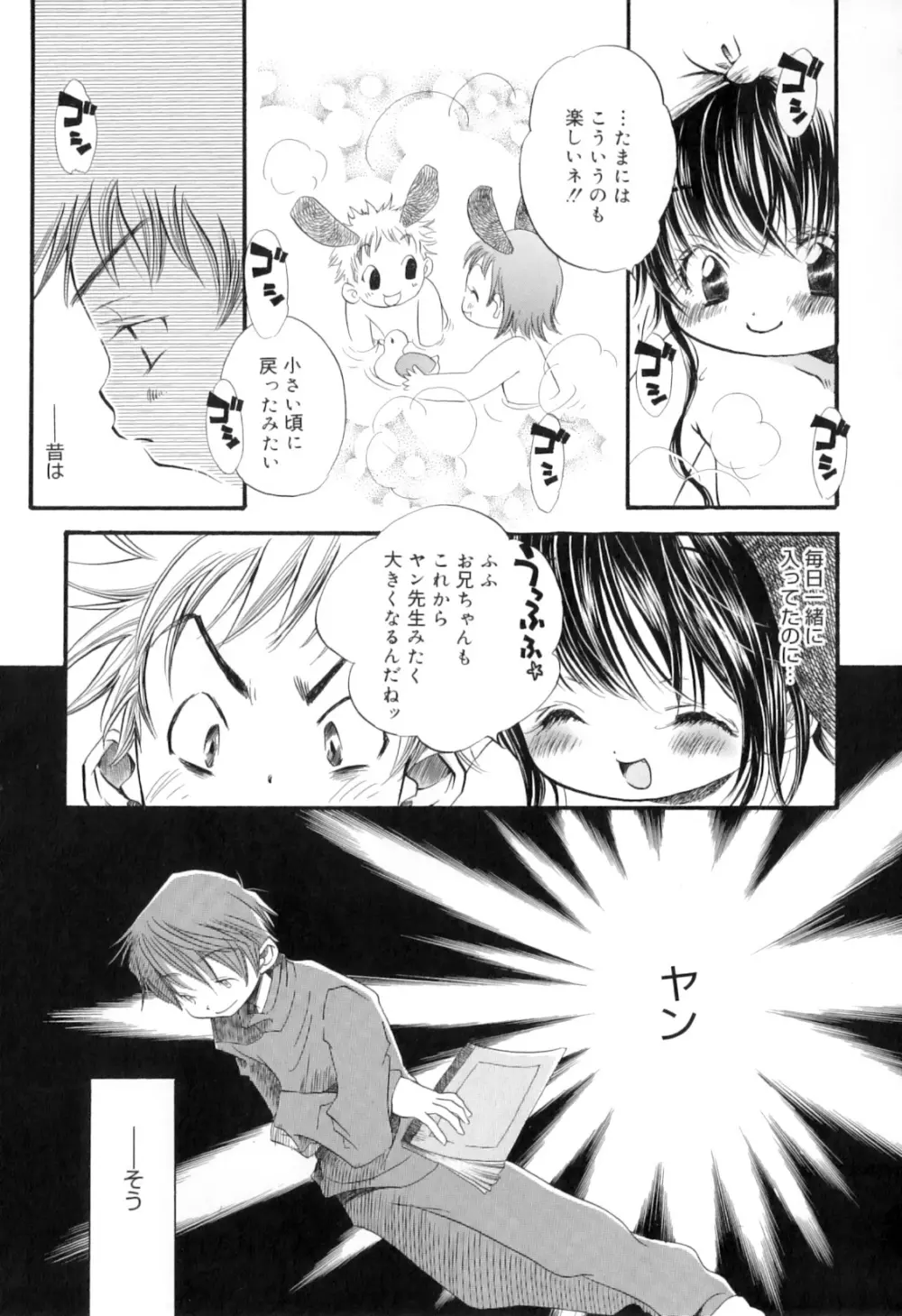 微熱なつまさき Page.149