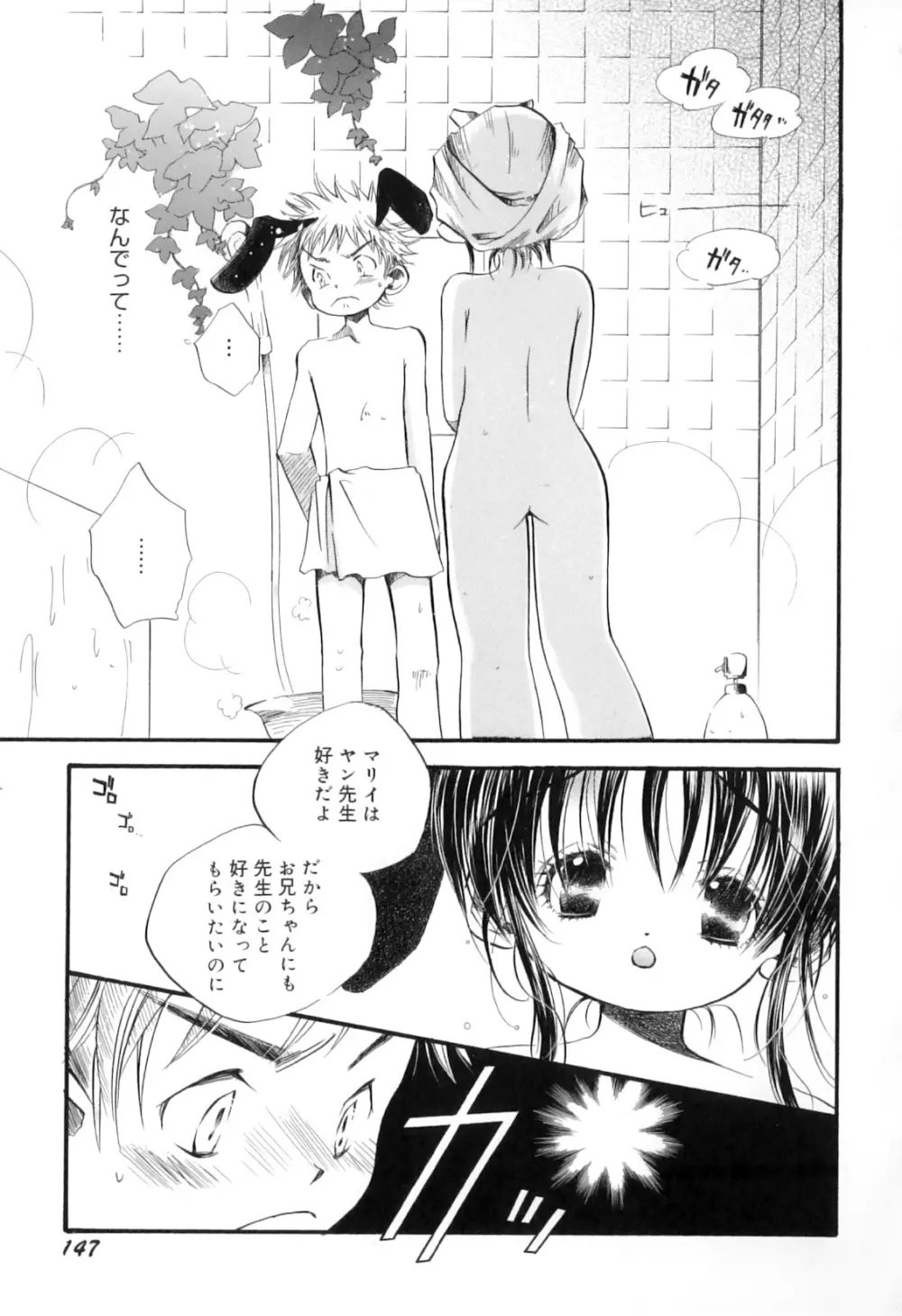 微熱なつまさき Page.151