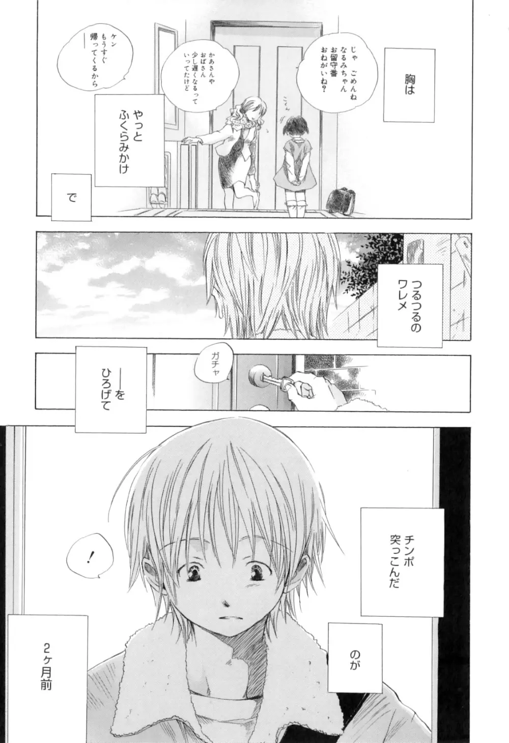 微熱なつまさき Page.25