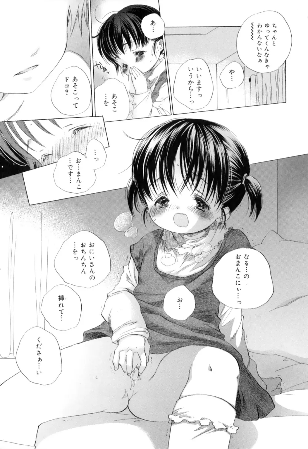 微熱なつまさき Page.31