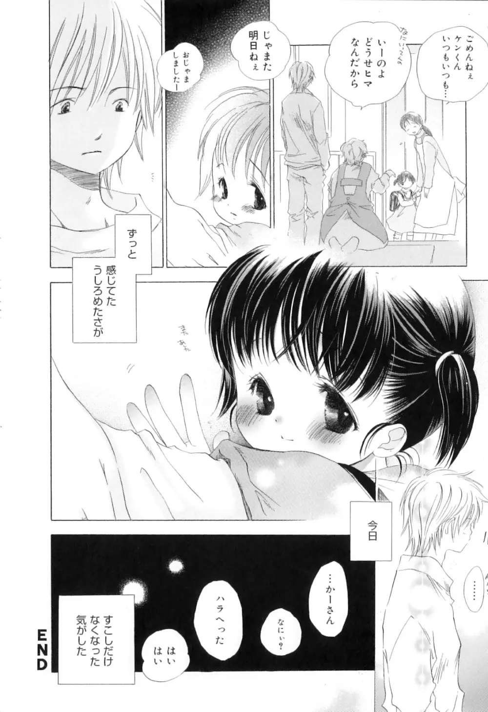 微熱なつまさき Page.42