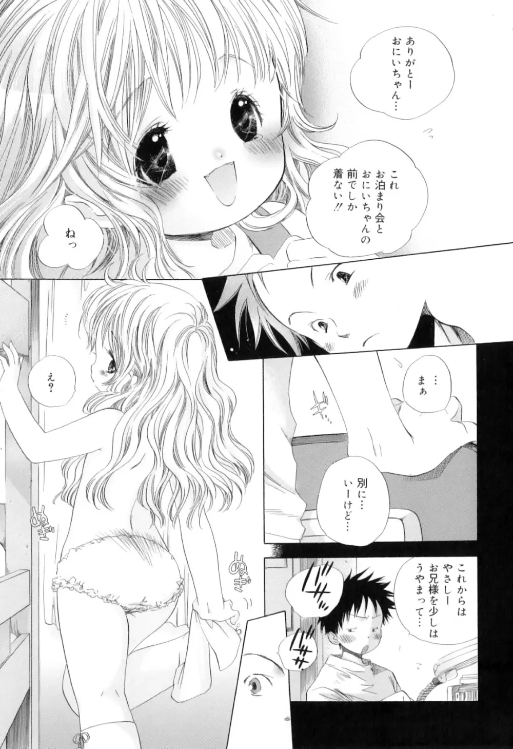 微熱なつまさき Page.49