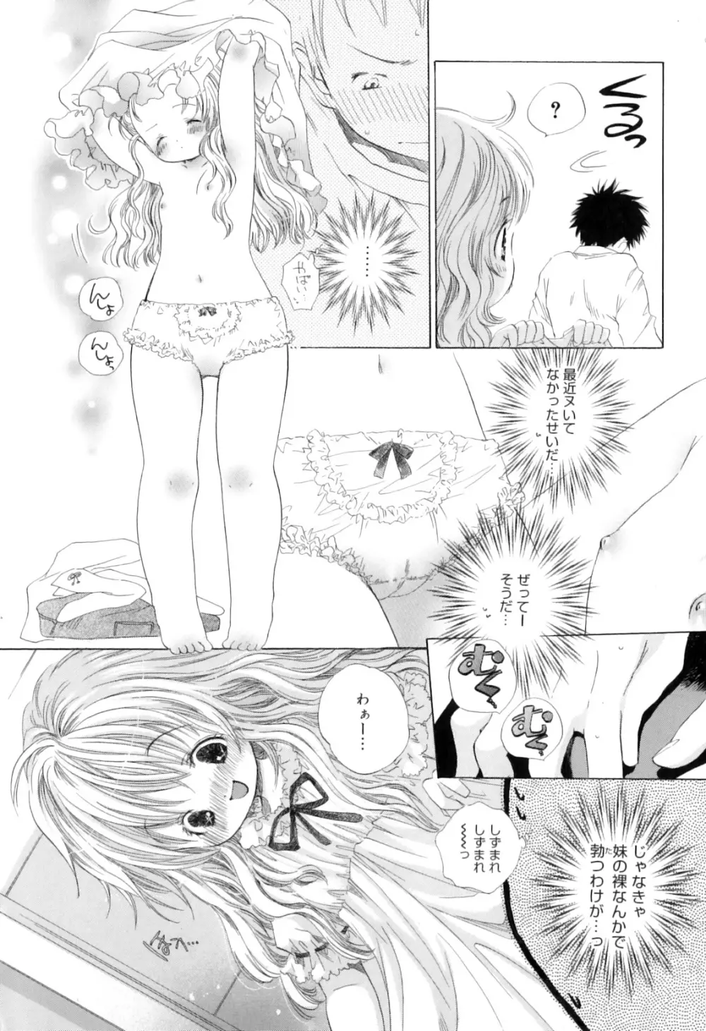 微熱なつまさき Page.50