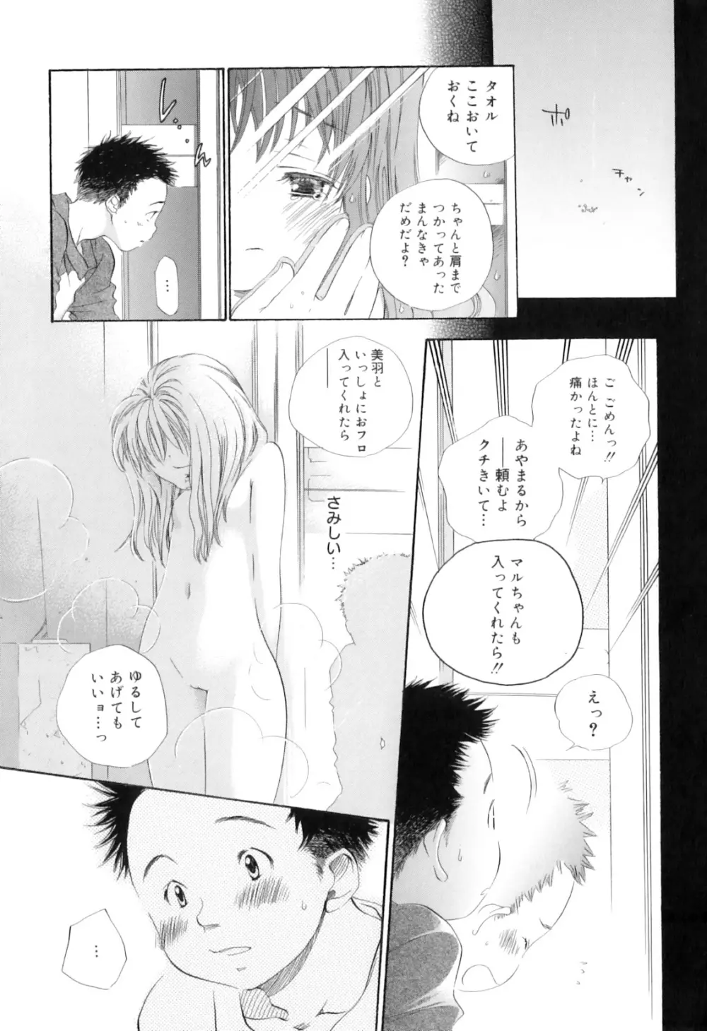 微熱なつまさき Page.67