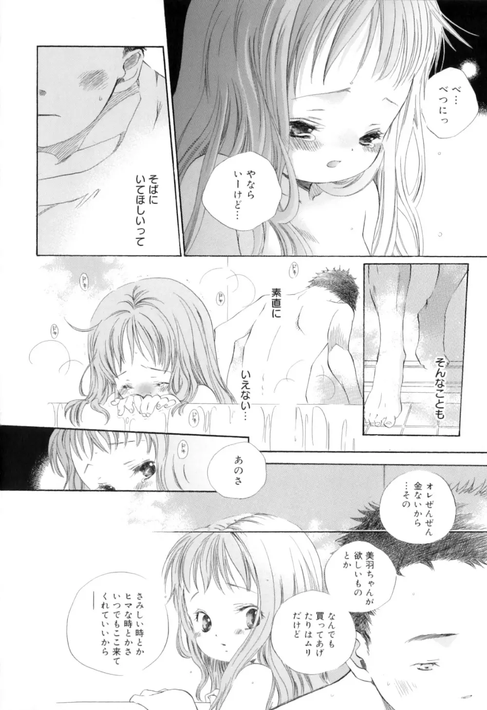 微熱なつまさき Page.68