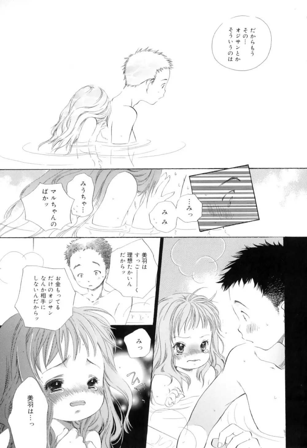 微熱なつまさき Page.69