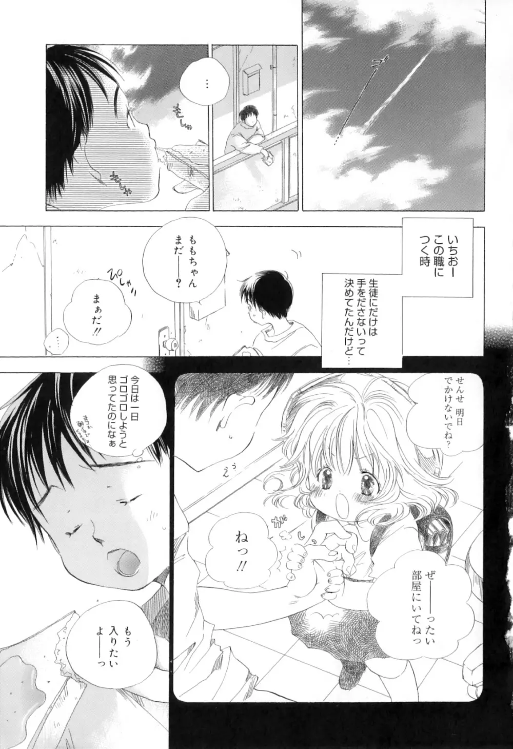 微熱なつまさき Page.7